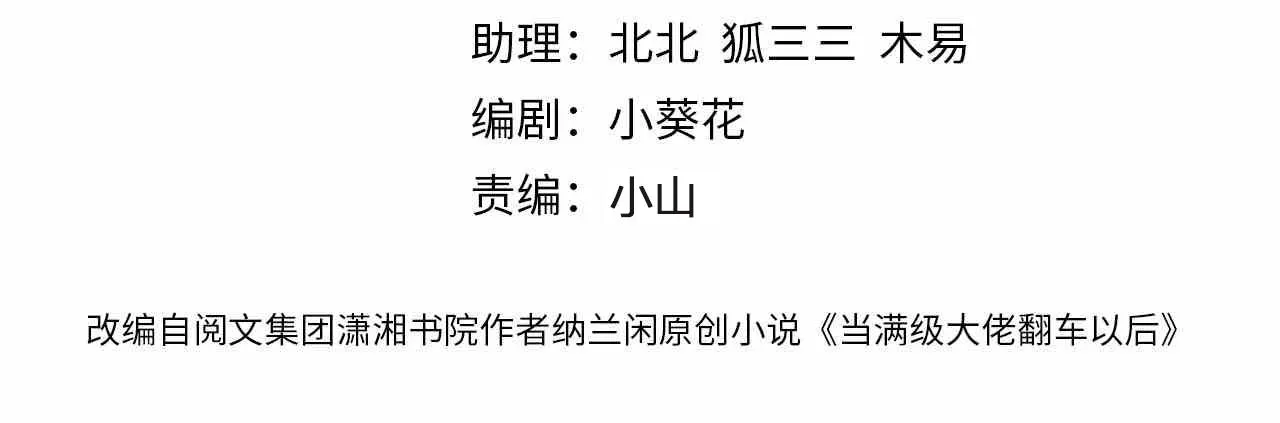 满级大佬翻车以后 第136 死亡赛车 第4页