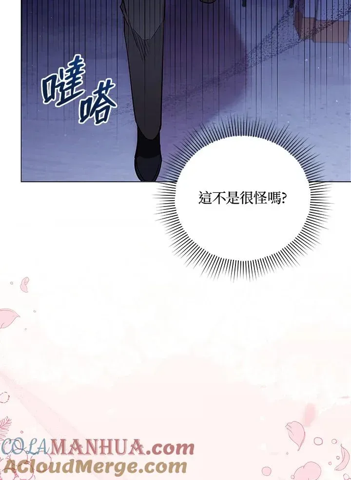 不可接近的女士 第45话 第4页