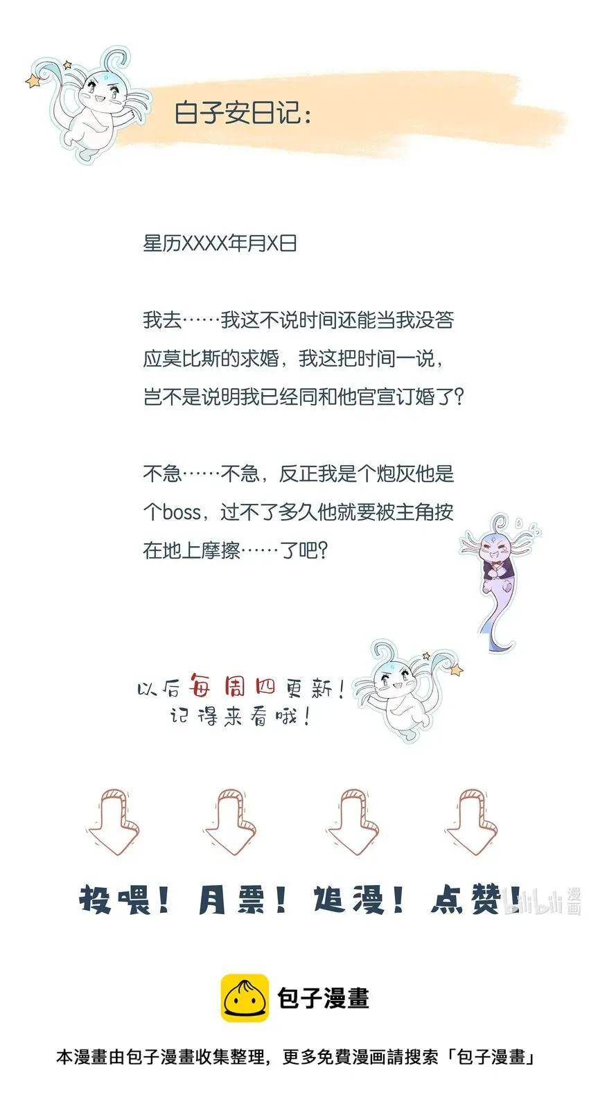 反派他被迫当团宠 42 我们的订婚戒指 第41页