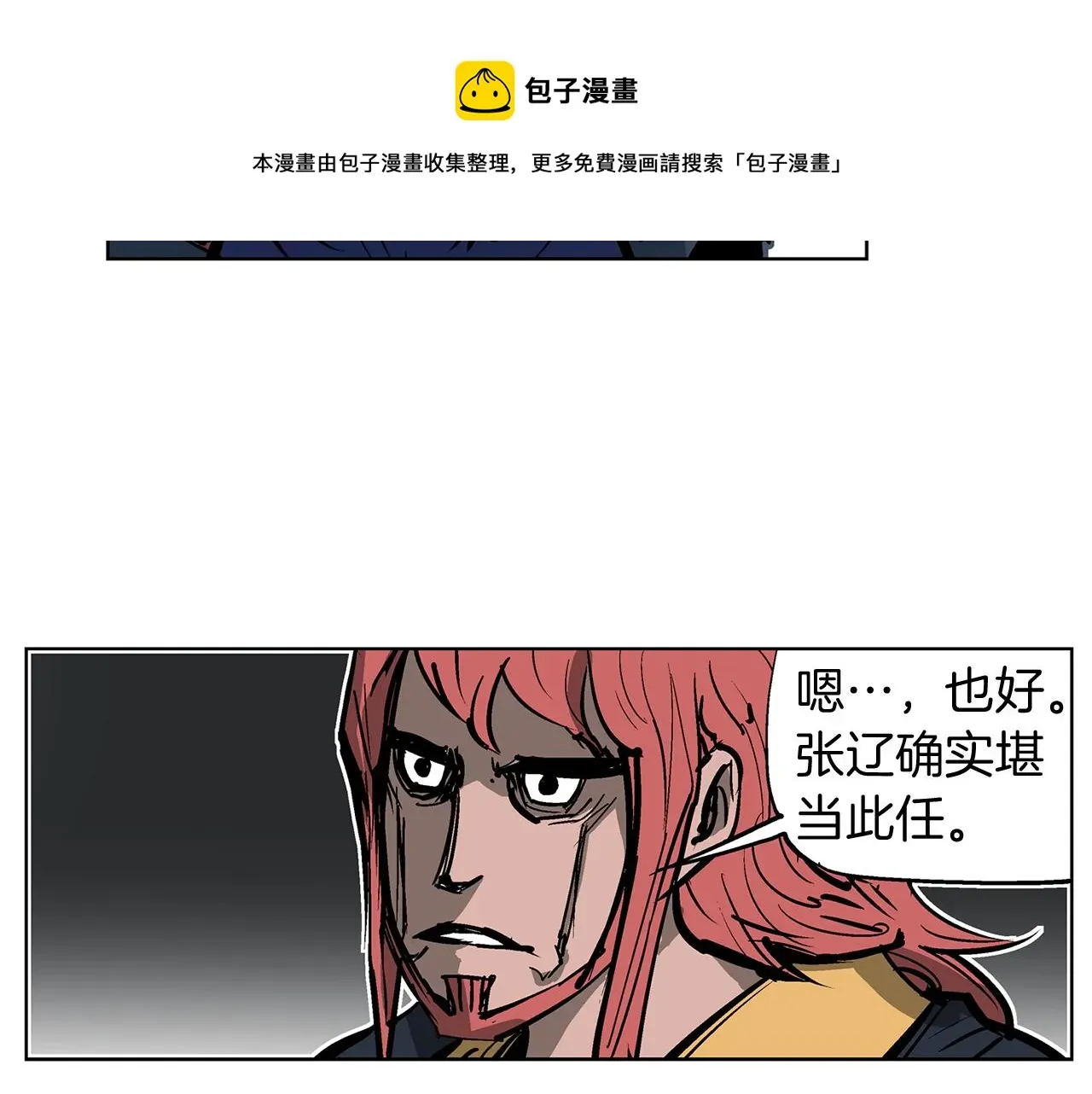 绝世武神赵子龙 第66话 曹操见袁绍 第41页