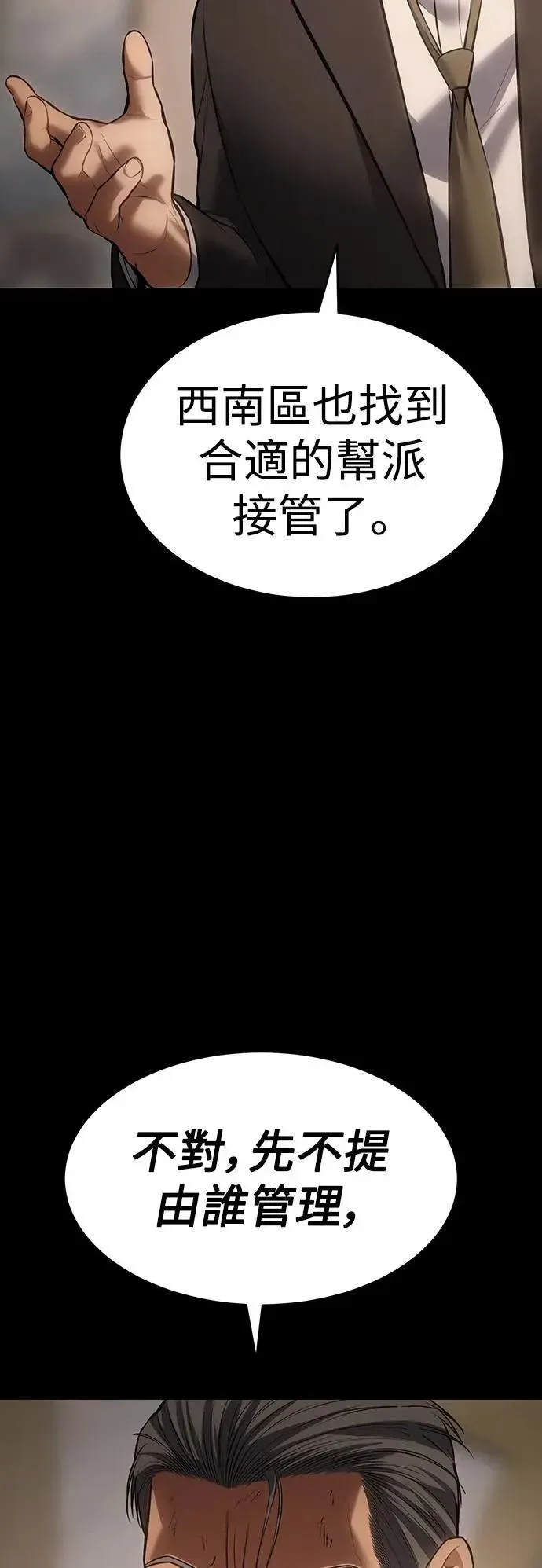 白XX 第73话 团结大会 第41页