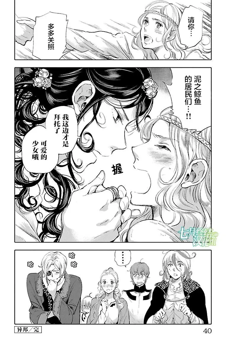 鲸鱼之子们在沙丘上歌唱 第34话 第41页