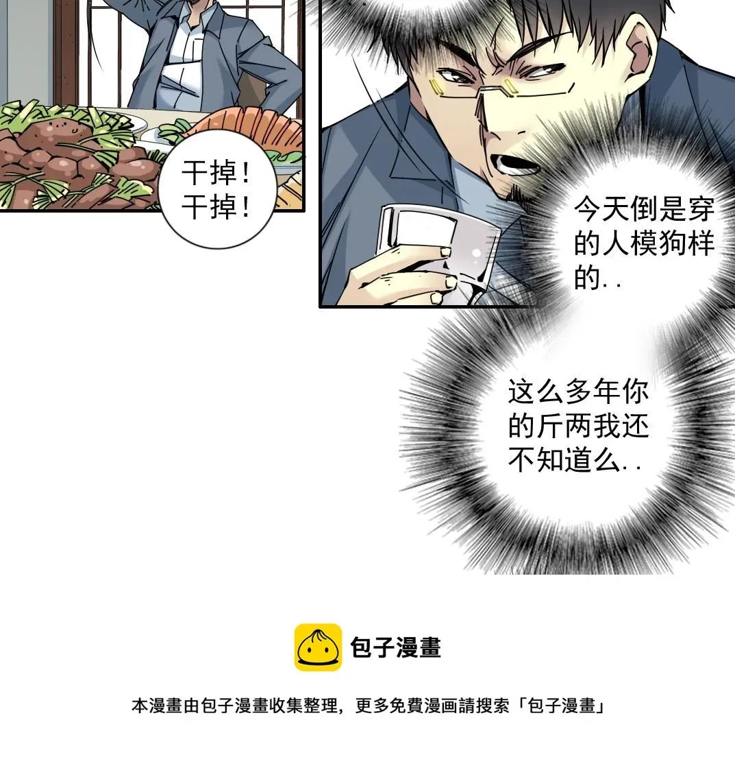 我打造了长生俱乐部 第69话 同事的婚礼 第41页