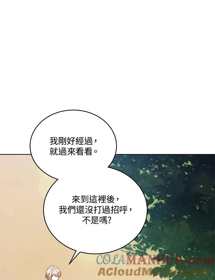 不可接近的女士 第85话 第41页