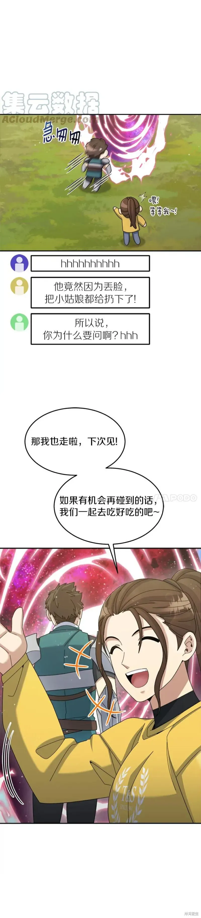 菜鸟手握通关秘诀 第38话 第41页