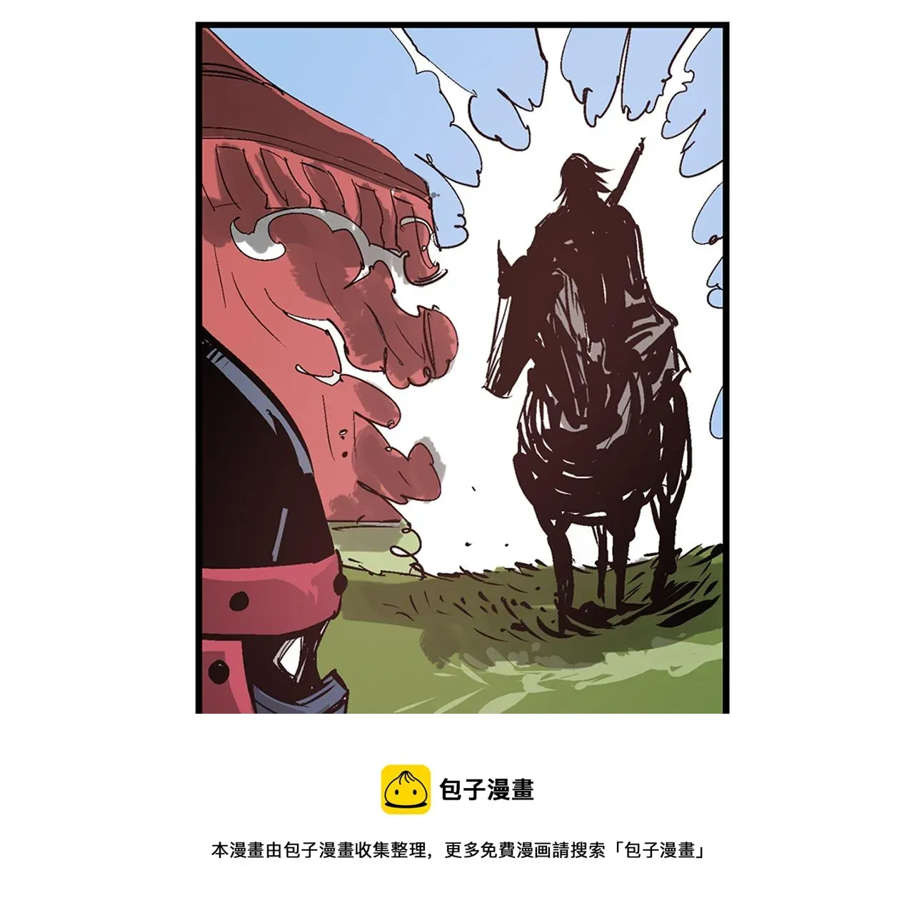 绝世武神赵子龙 第94话 曹操营地遭偷袭！ 第41页