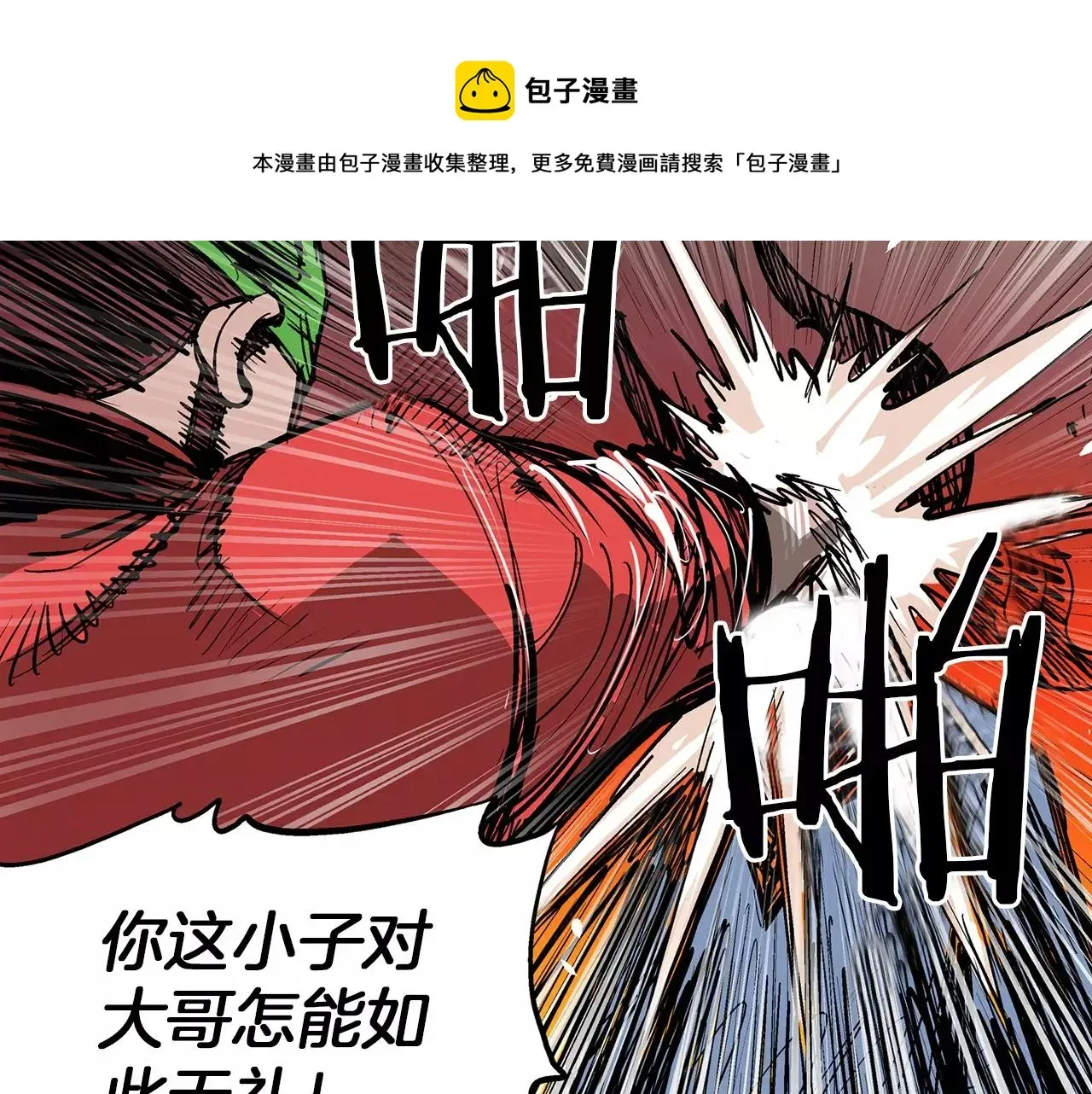 绝世武神赵子龙 第21话 刘备与赵云 第41页