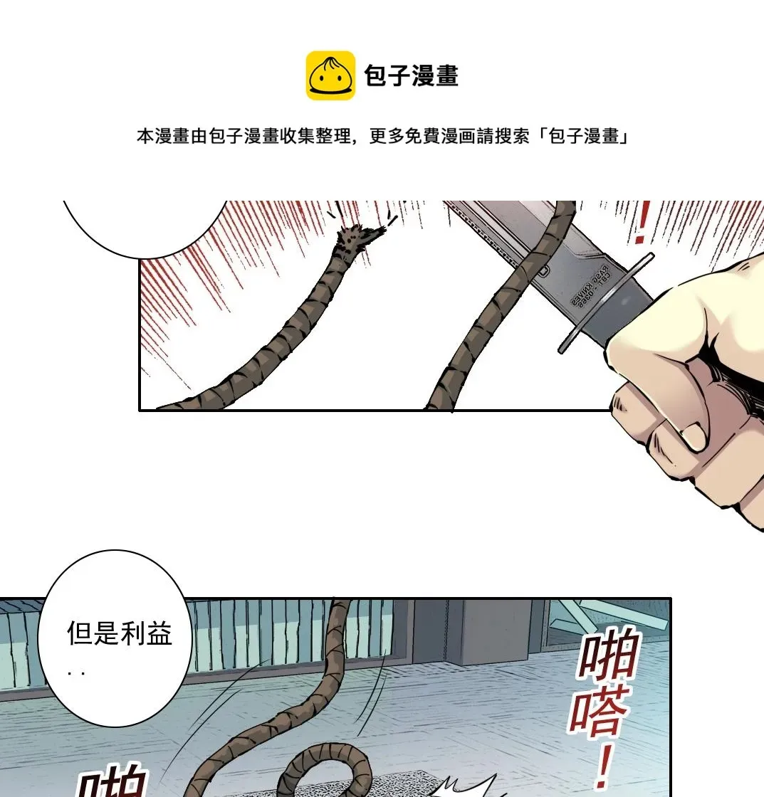 我打造了长生俱乐部 第84话 识时务者 第41页