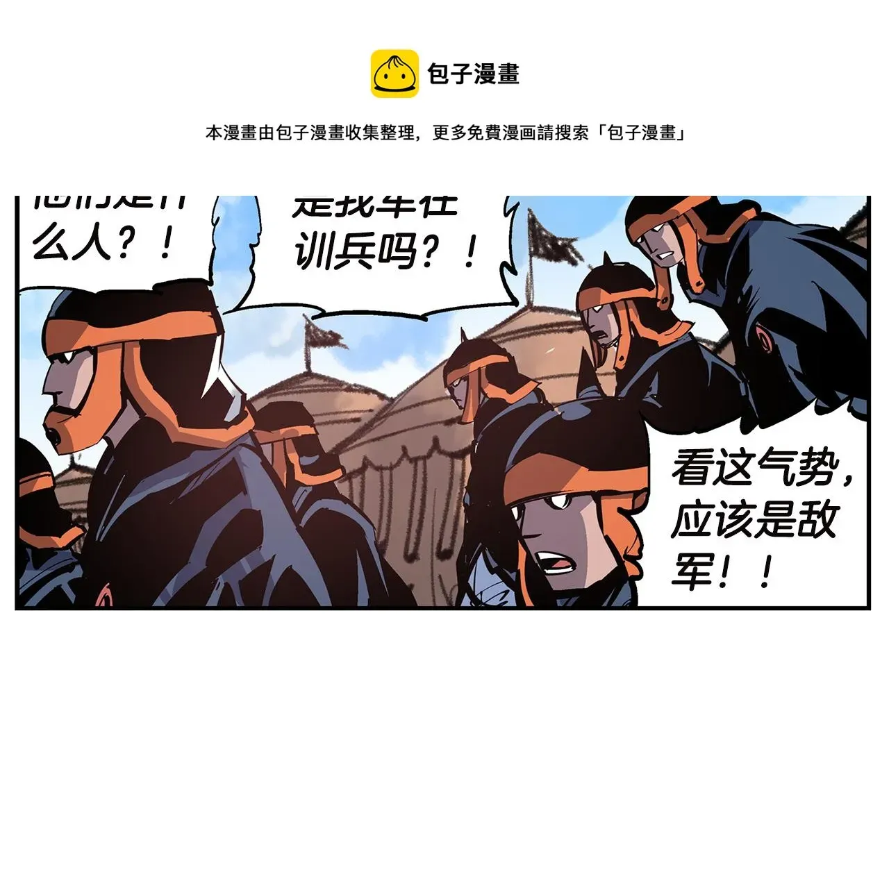 绝世武神赵子龙 第93话 偷袭 第41页