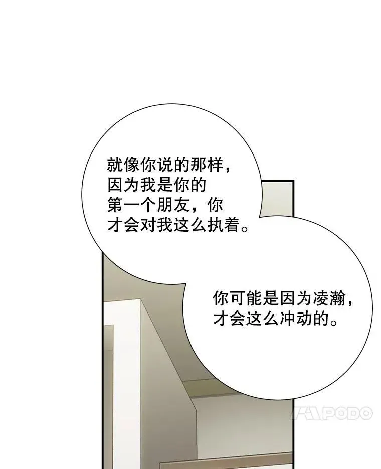 称兄道弟 33.说出实情 第41页