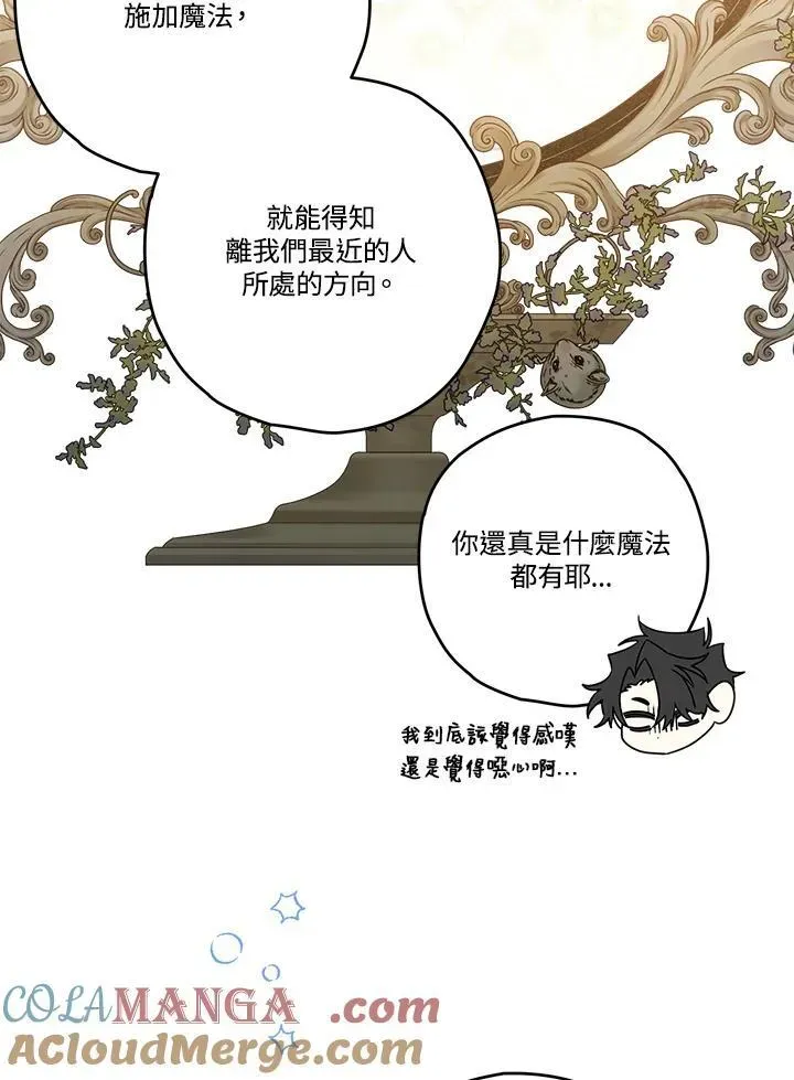 西格莉德 第74话 第41页