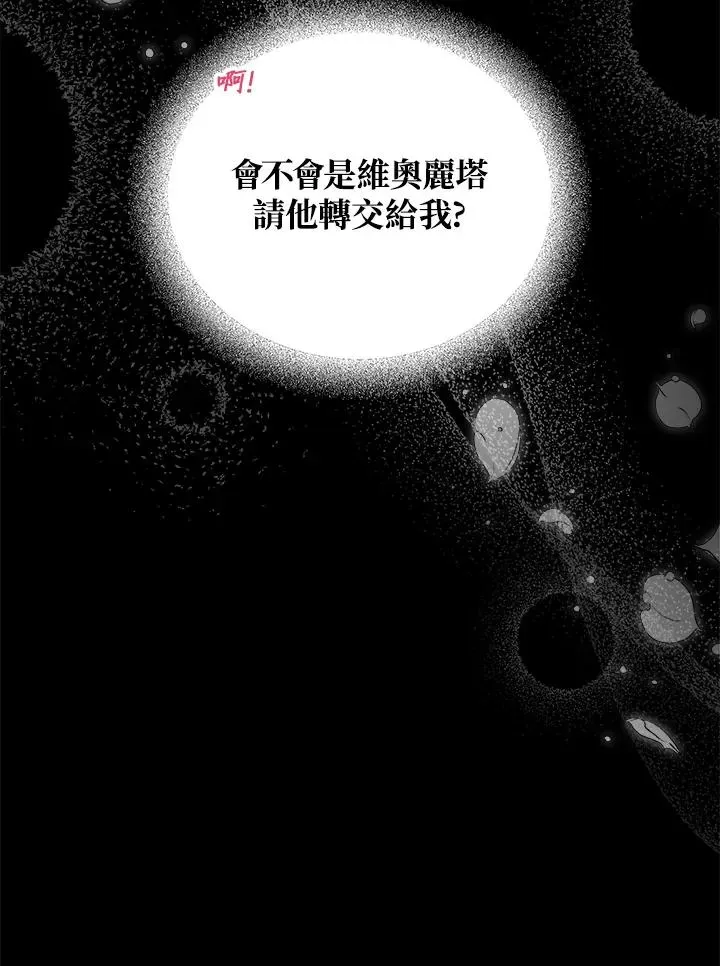 不可接近的女士 第66话 第41页