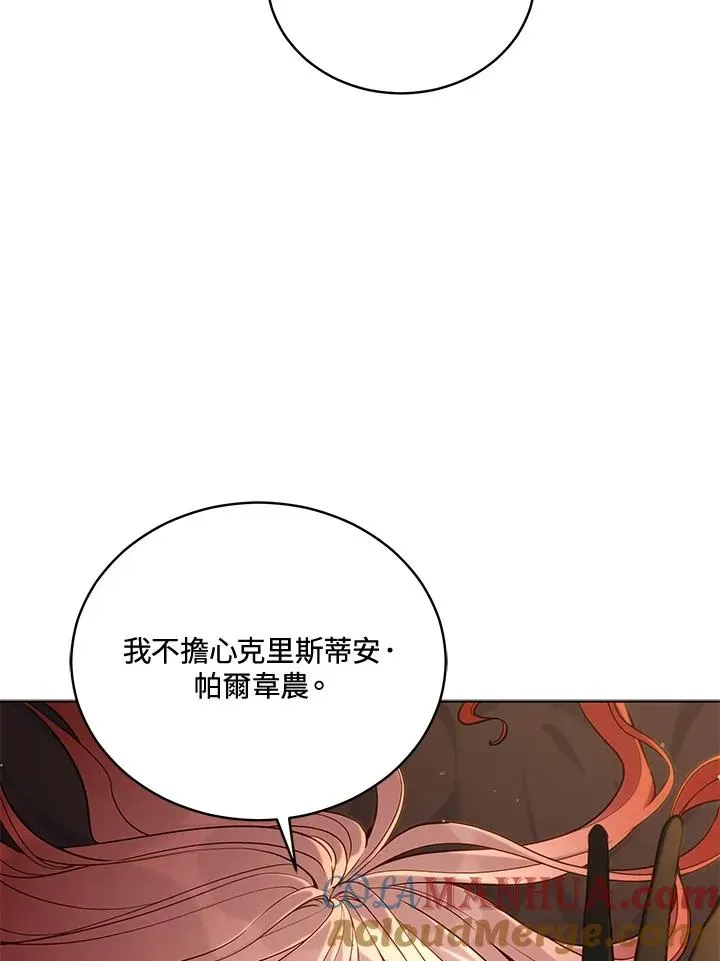 不可接近的女士 第65话 第41页