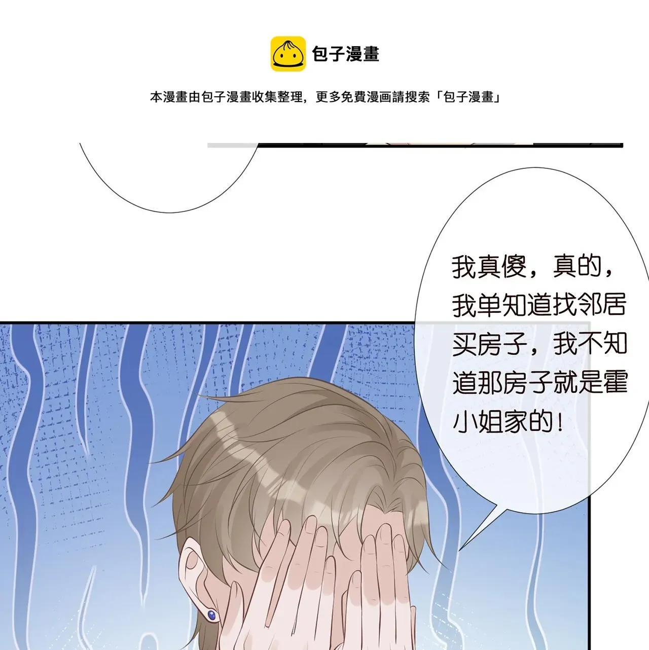 满级大佬翻车以后 第76话 人生处处是巧合 第41页