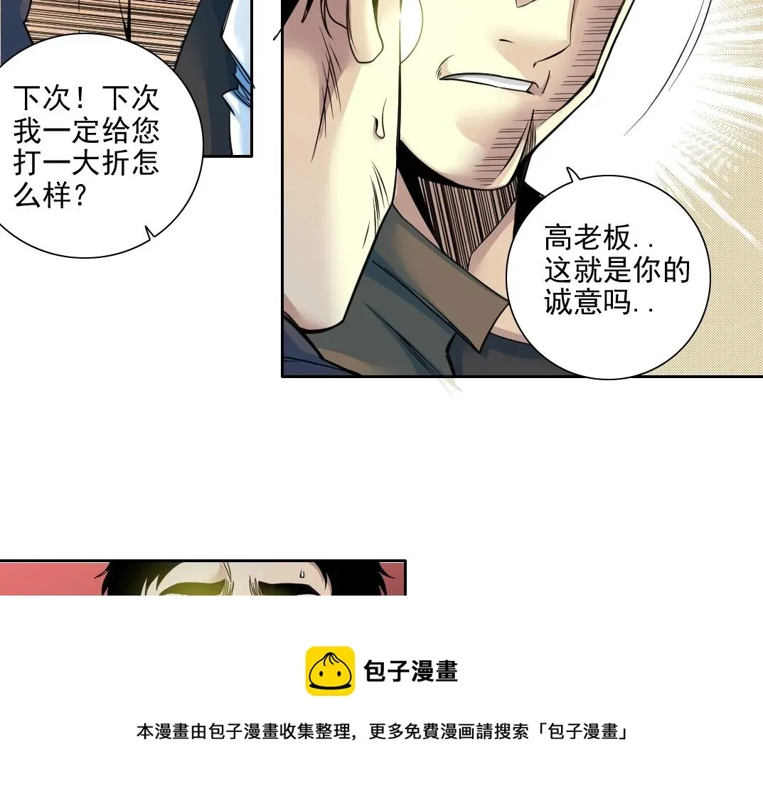 我打造了长生俱乐部 第77话 他好像一条狗 第41页