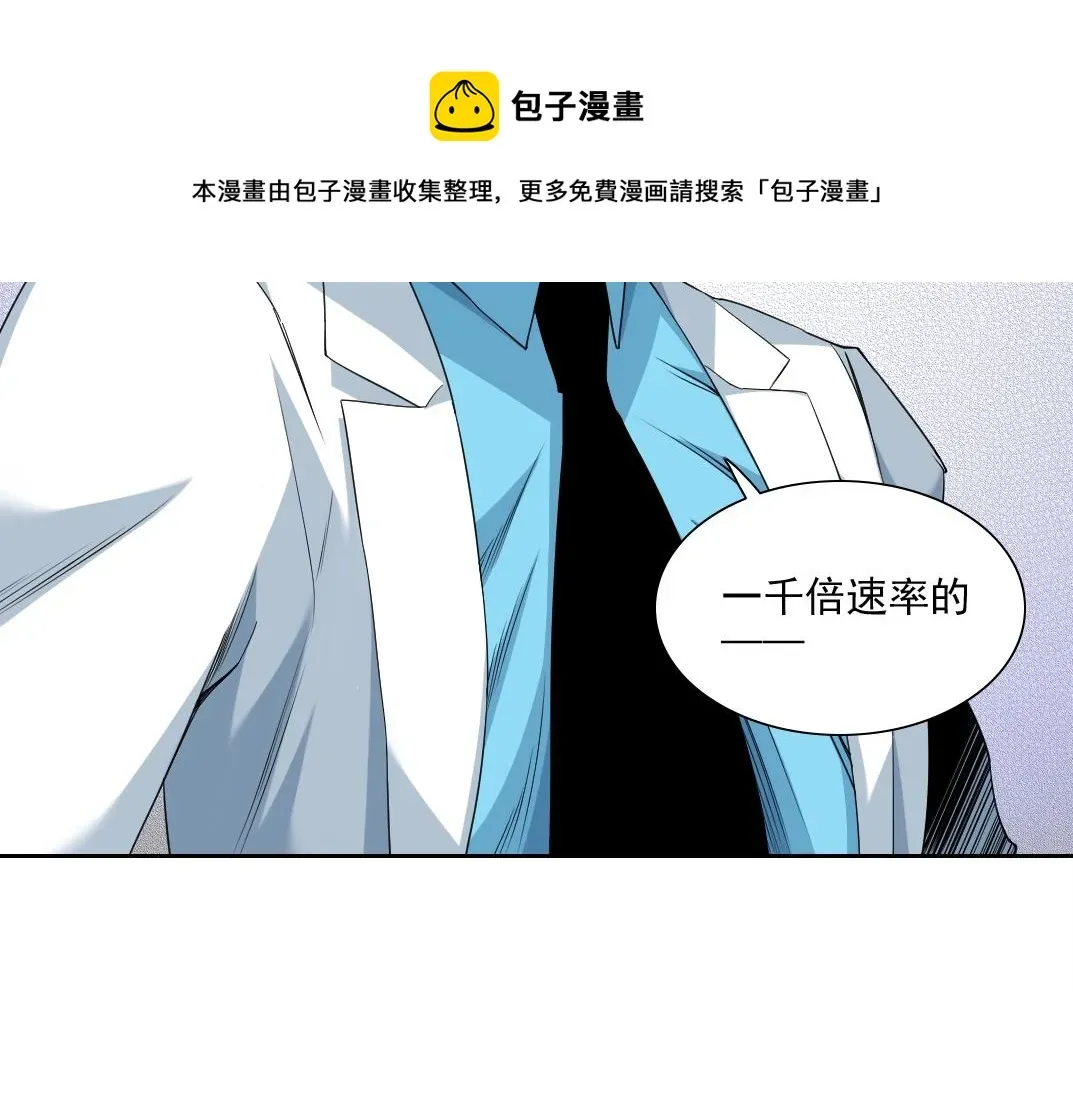 我打造了长生俱乐部 第75话 可怕的力量 第41页