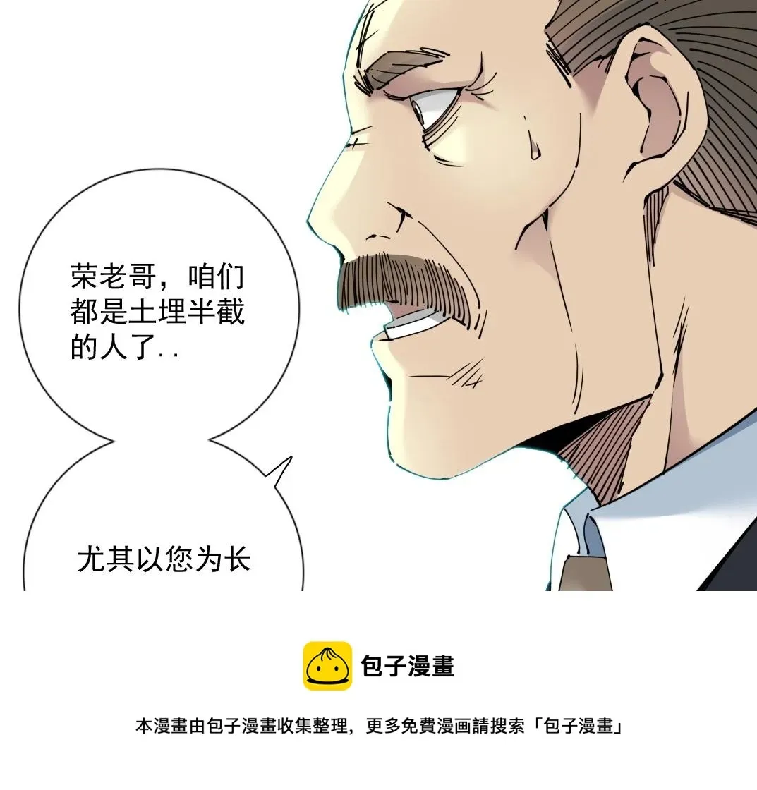 我打造了长生俱乐部 第65话 长生秘诀 第41页