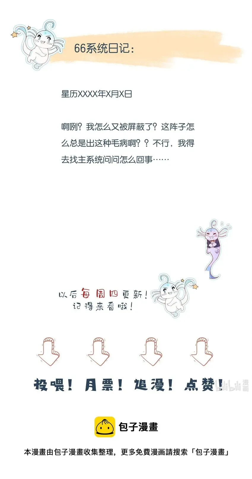 反派他被迫当团宠 46 可能是梦吧 第41页