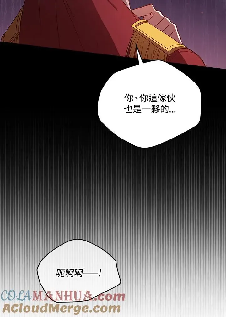 不可接近的女士 第108话 第41页