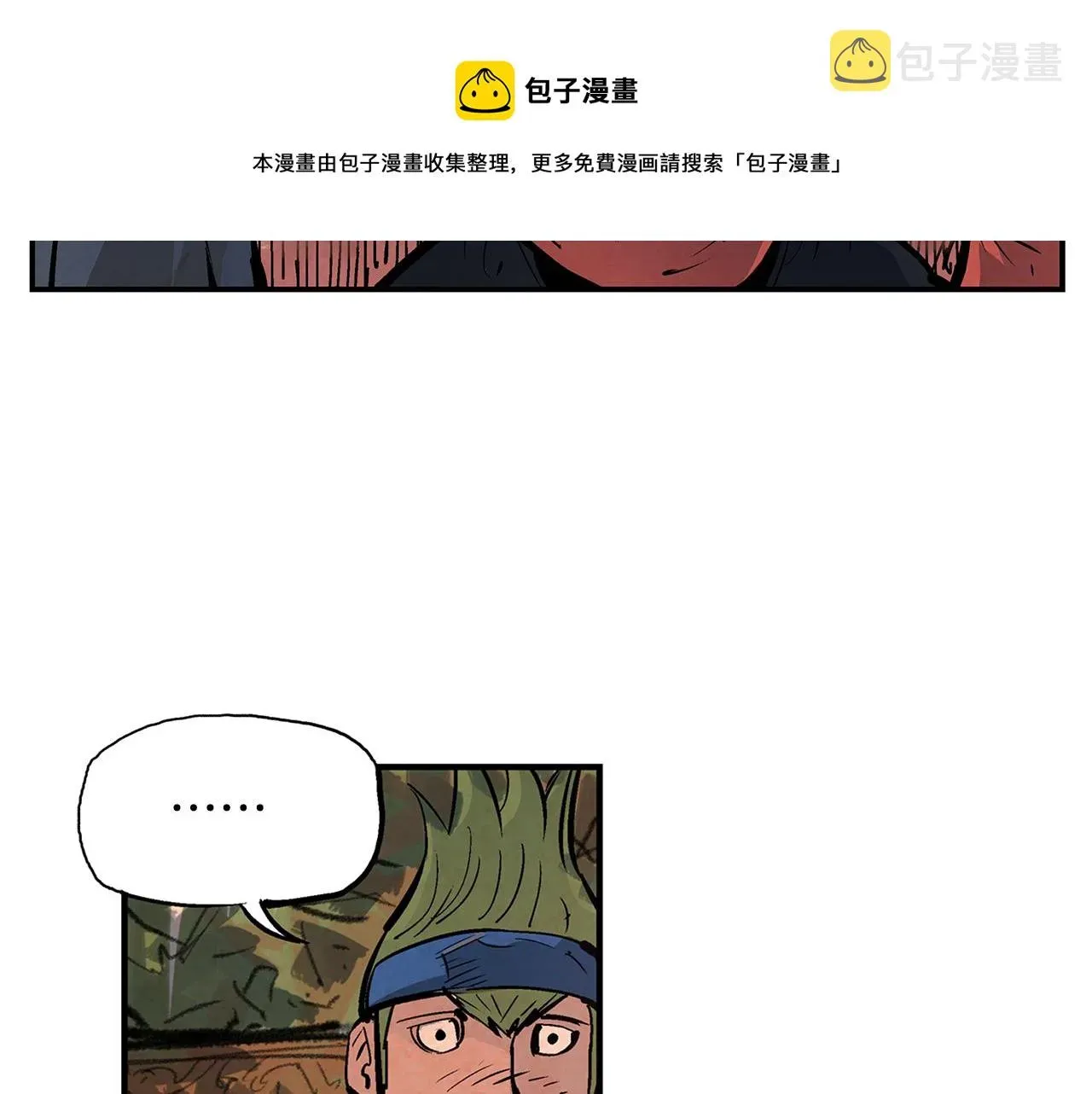 绝世武神赵子龙 第86话 曹操的计谋 第41页