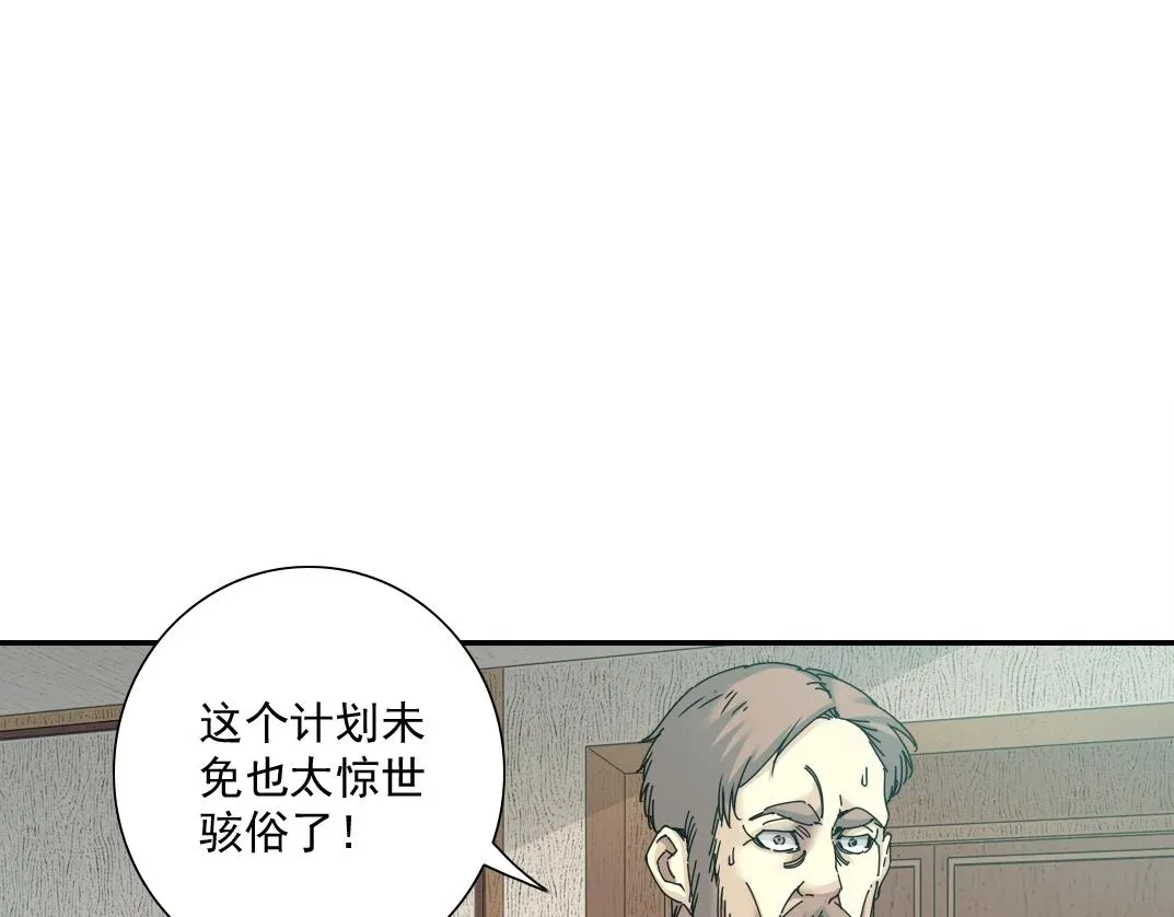 我打造了长生俱乐部 第55话 长生代理人 第41页