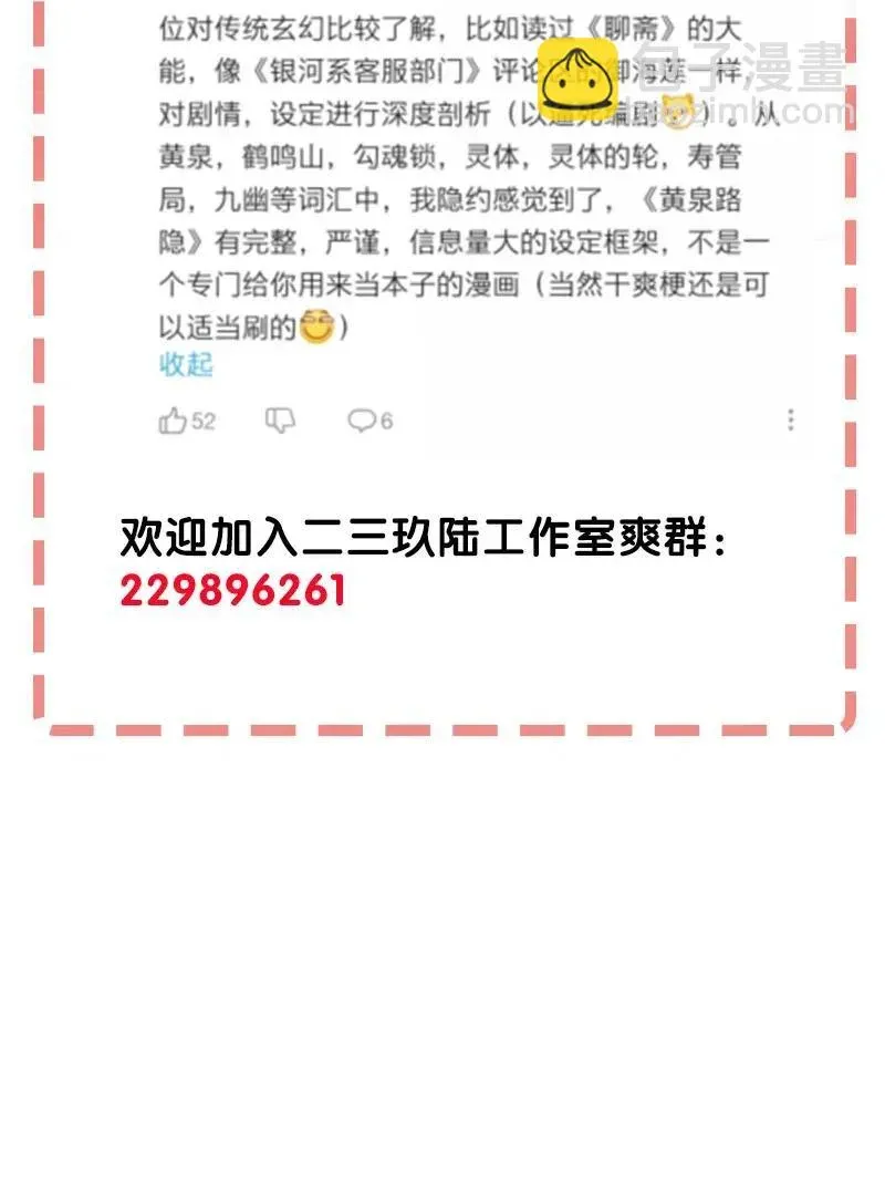 黄泉路隐 45 枯井惊魂 第41页