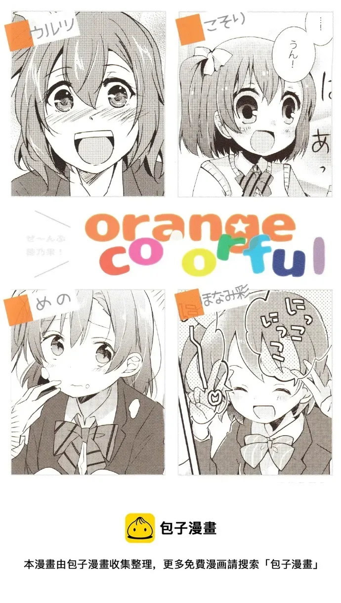 orange×colorful 第1话 第42页