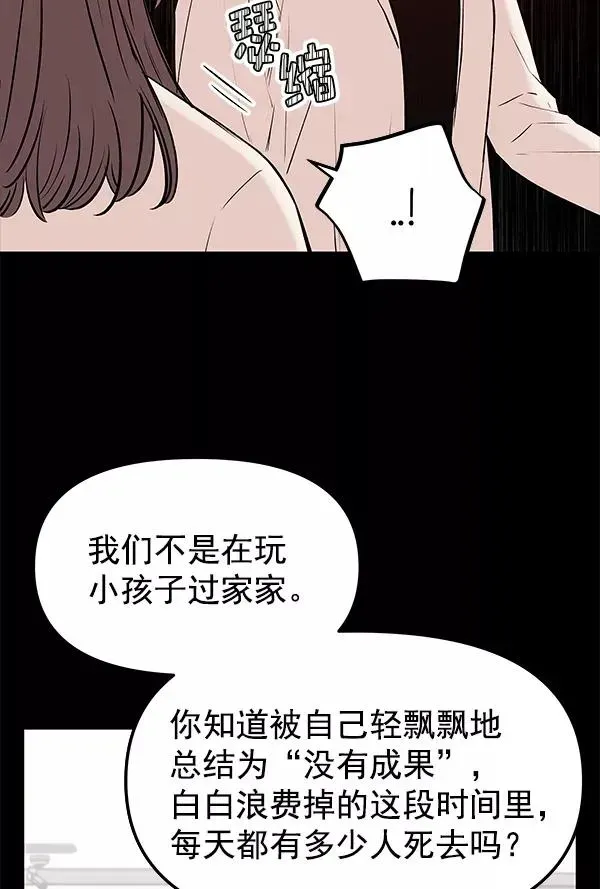 血与蝶 [第38话] 蓝色忧月（2） 第42页