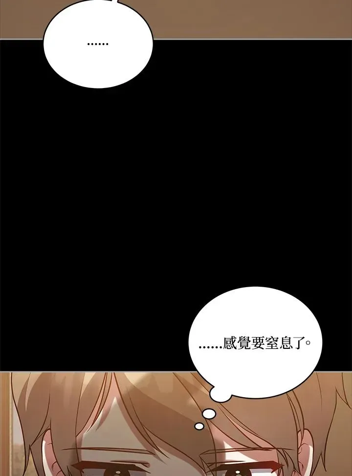 不可接近的女士 第103话 第42页