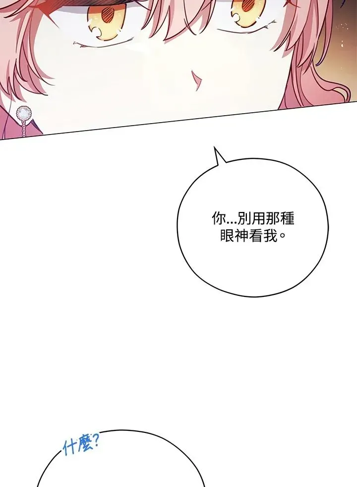 不可接近的女士 第46话 第42页