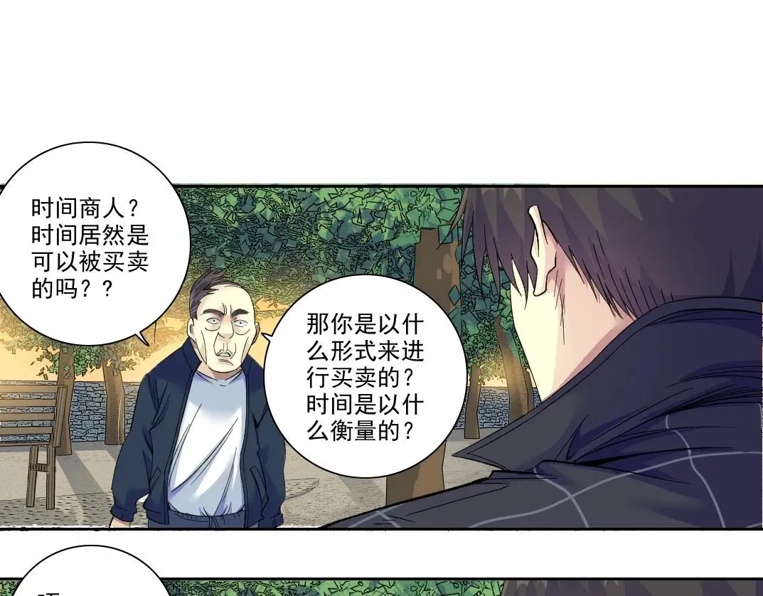 我打造了长生俱乐部 第90话 创世的拼图 第42页