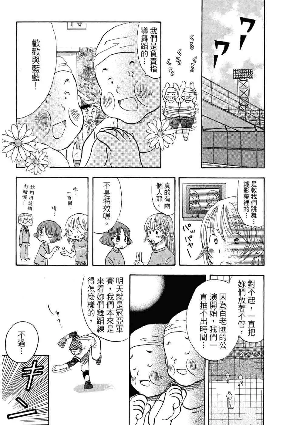 御宅族少女 3卷 第42页