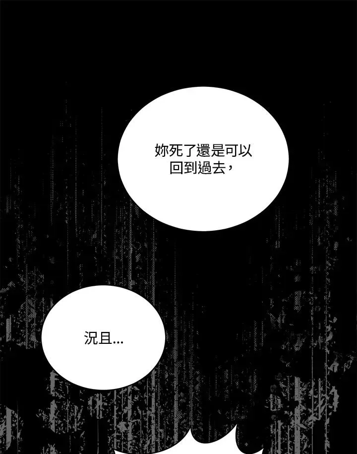 不可接近的女士 第114话 第42页