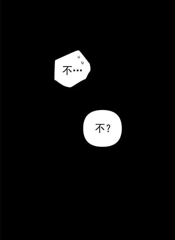 血与蝶 [第54话] 探索 第42页