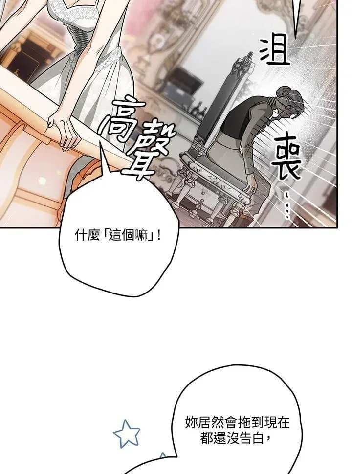 西格莉德 第89话 第42页