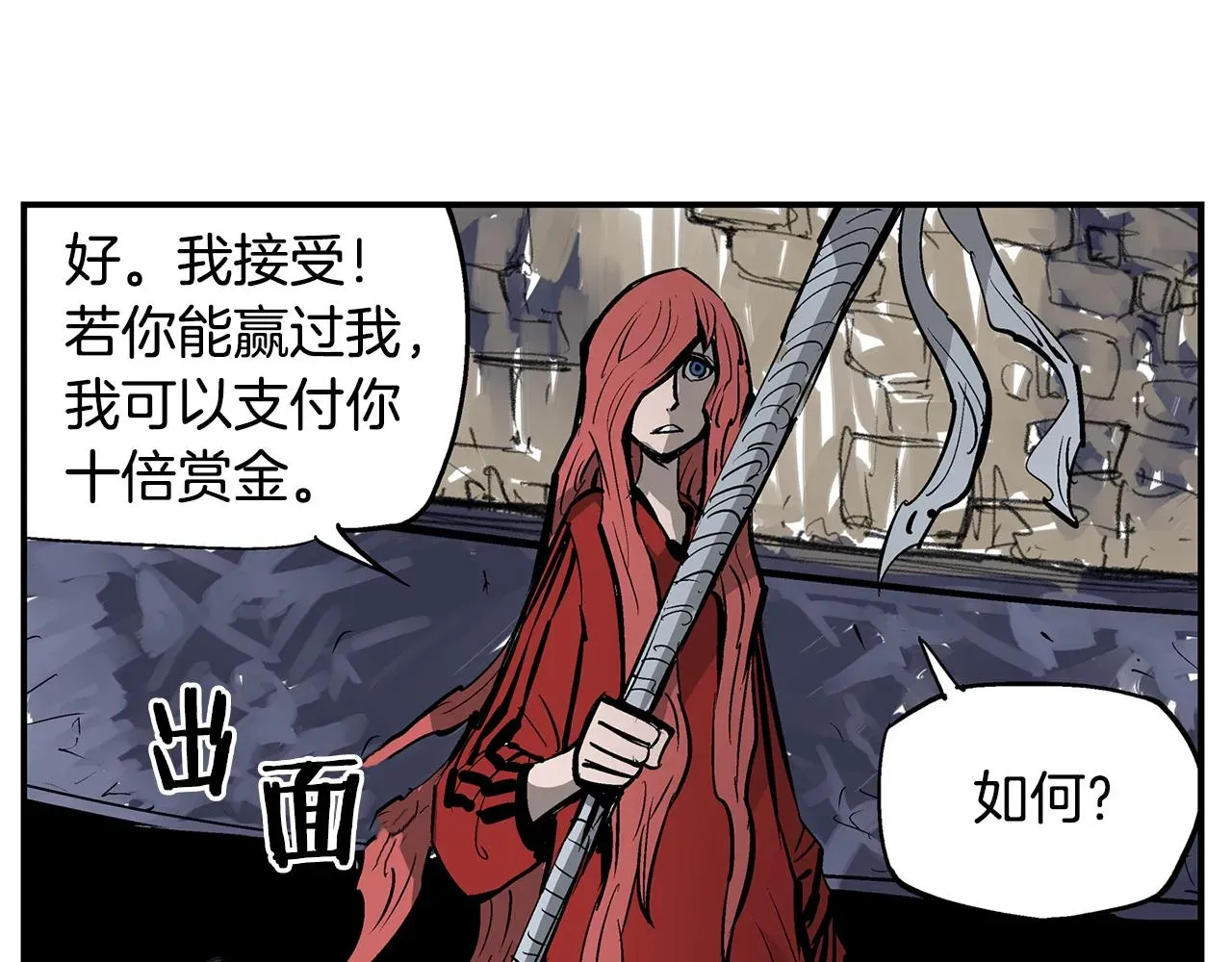 绝世武神赵子龙 第68话 前路危机 第42页