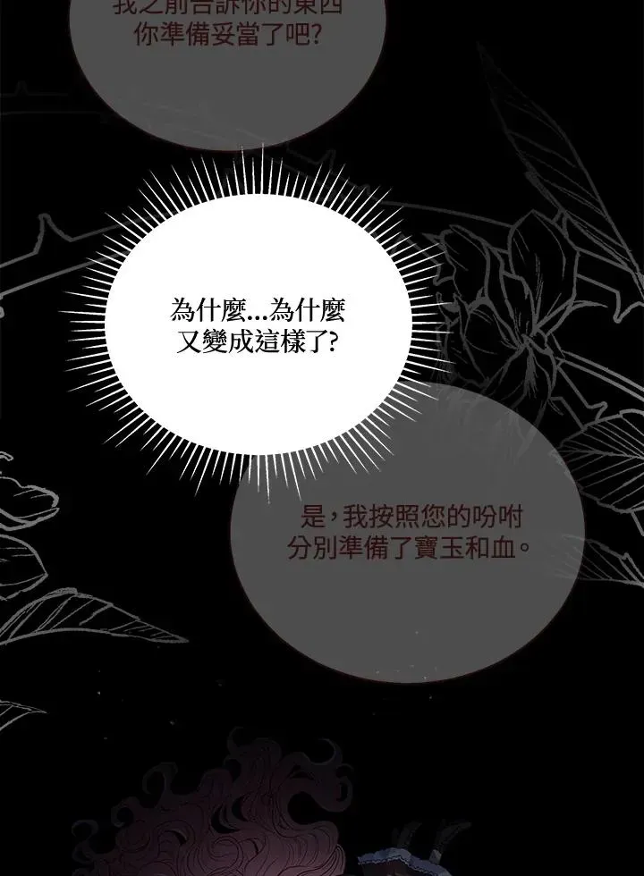 不可接近的女士 第106话 第42页