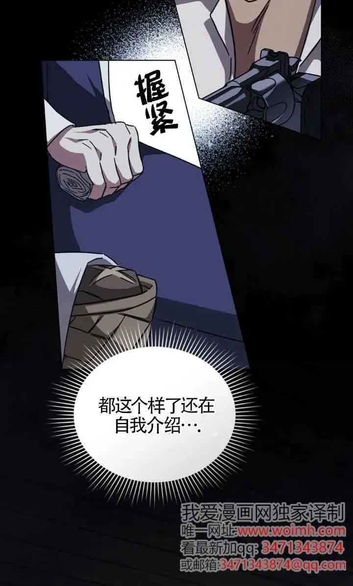 救援方程式 第47话 第42页