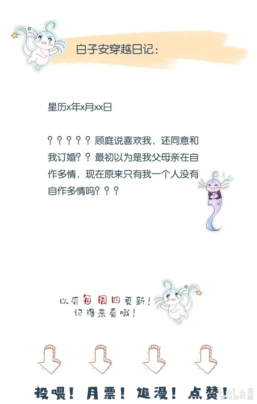 反派他被迫当团宠 26我真的喜欢你！ 第42页