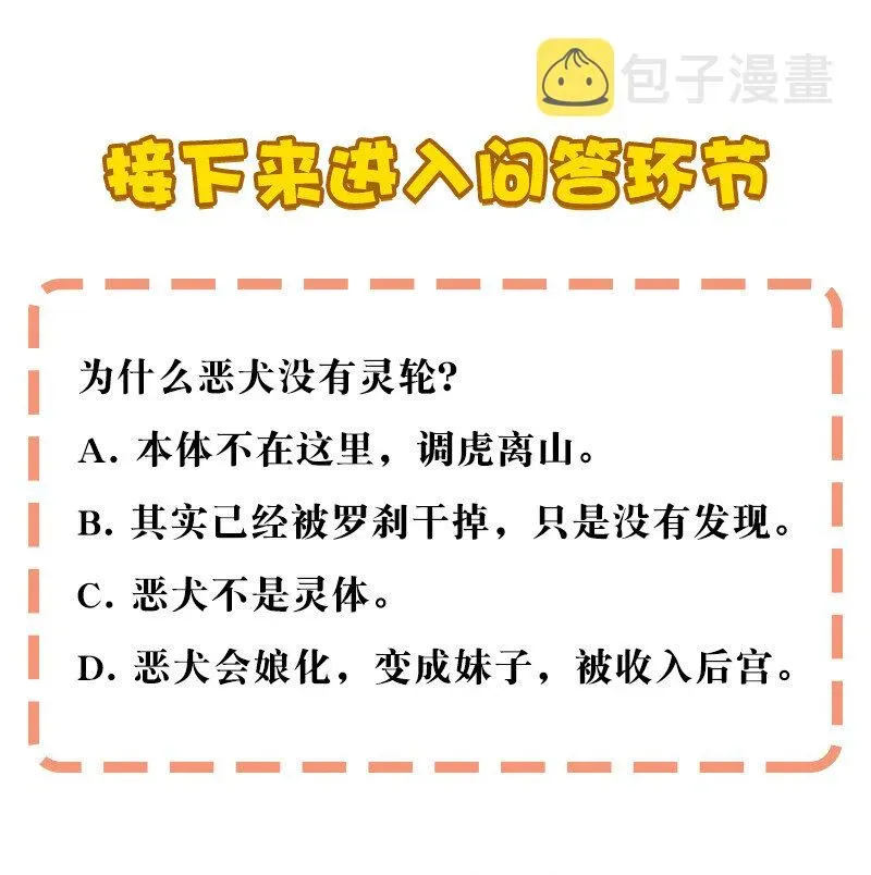 黄泉路隐 23 罗刹之威 第42页