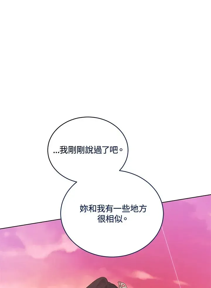 不可接近的女士 第116话 第42页