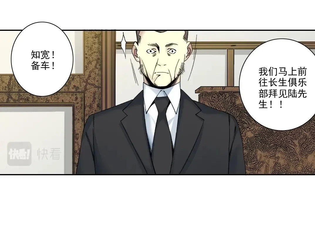 我打造了长生俱乐部 第192话 亚瑟·陆 第42页