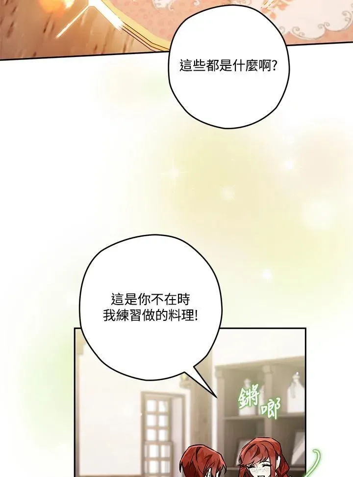 西格莉德 第67话 第43页