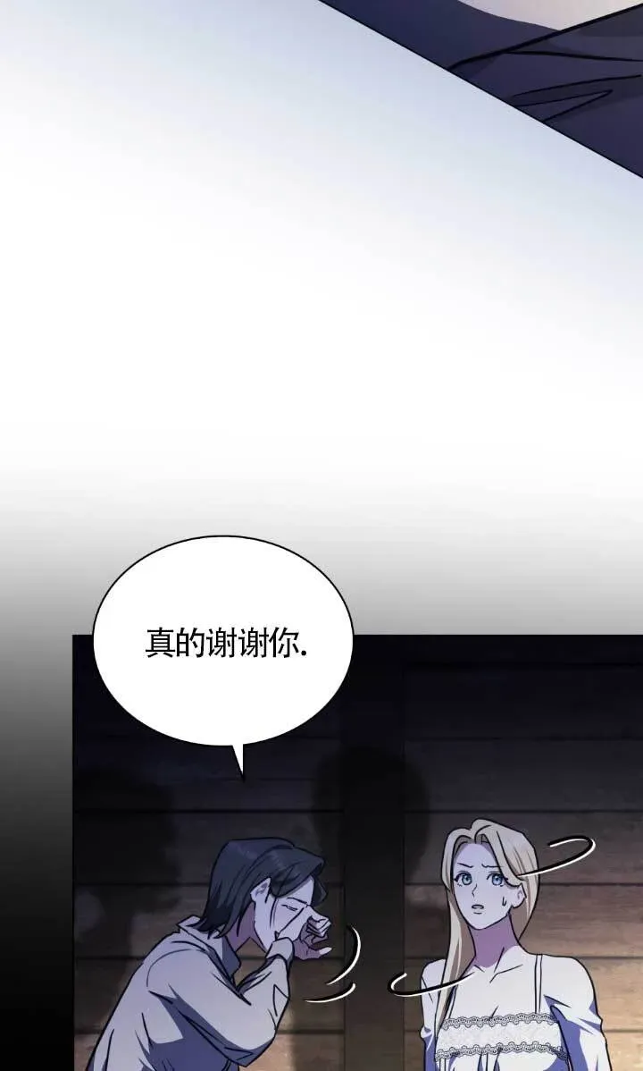 救援方程式 第46话 第43页