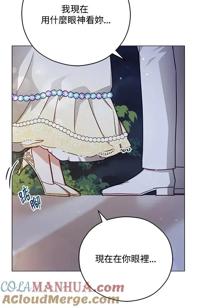 不可接近的女士 第46话 第43页