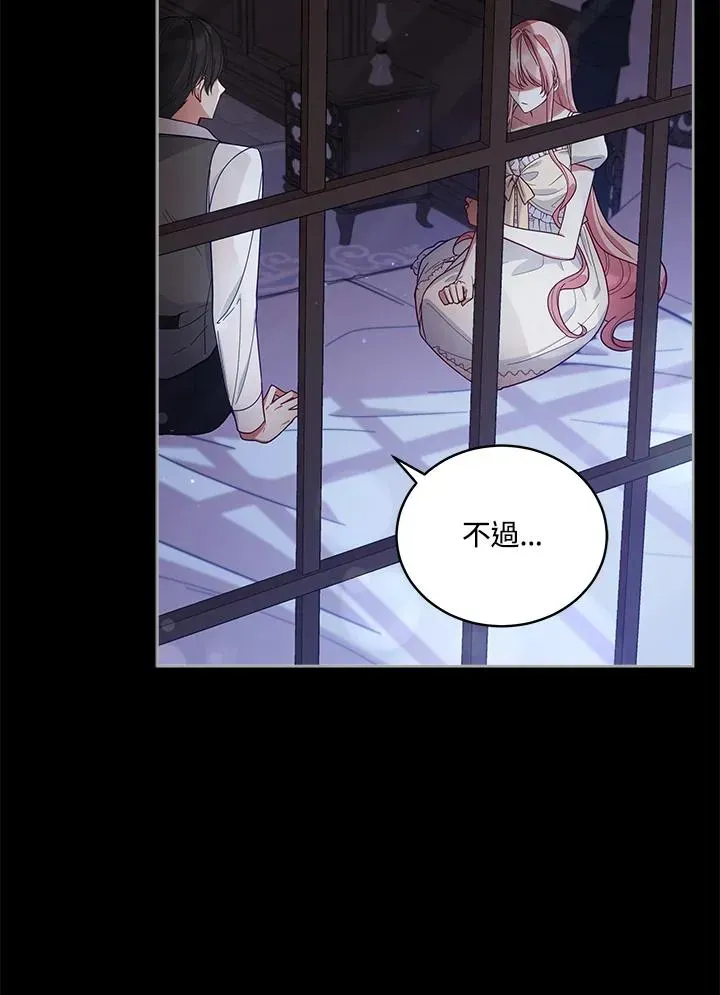 不可接近的女士 第53话 第43页