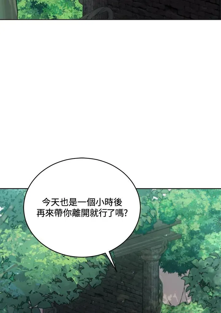 不可接近的女士 第94话 第43页