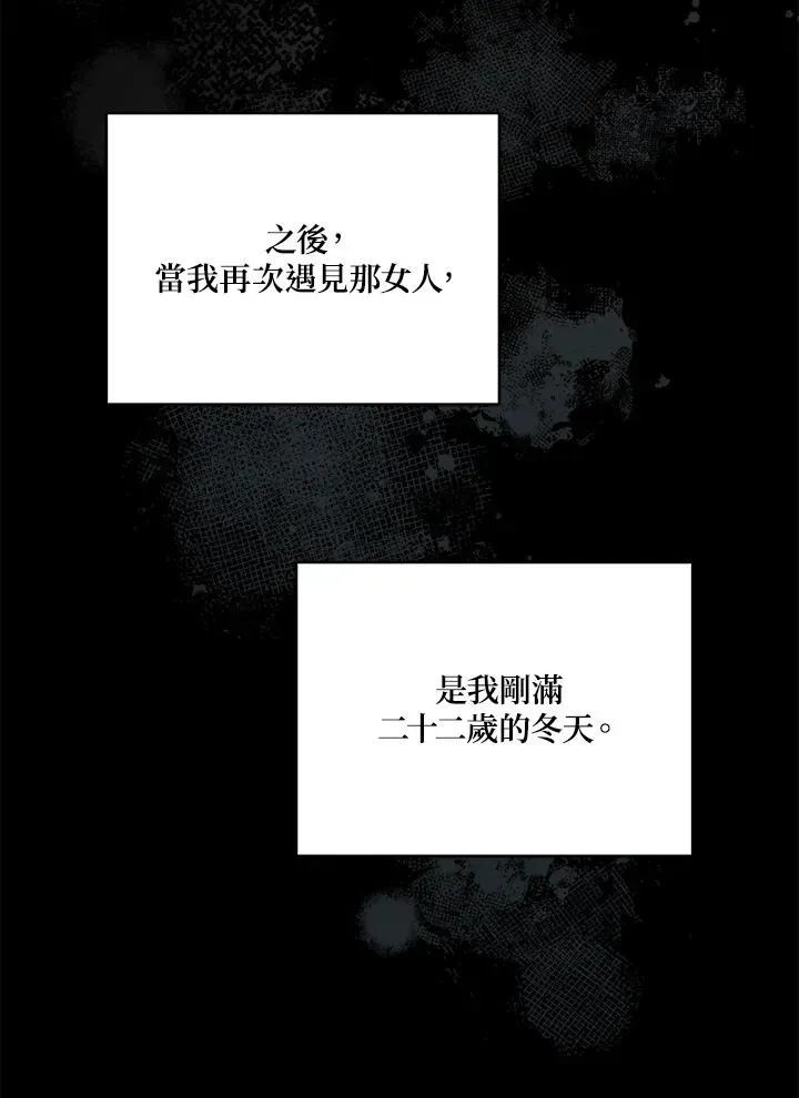 不可接近的女士 第111话 第43页