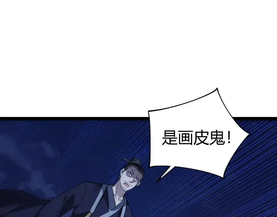 力量点满？我可是亡灵法师啊！ 第71话 鬼眼出现！ 第43页