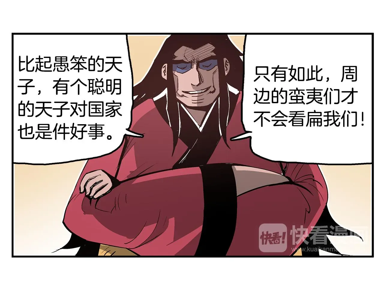 绝世武神赵子龙 第75话 大逆不道之事 第43页